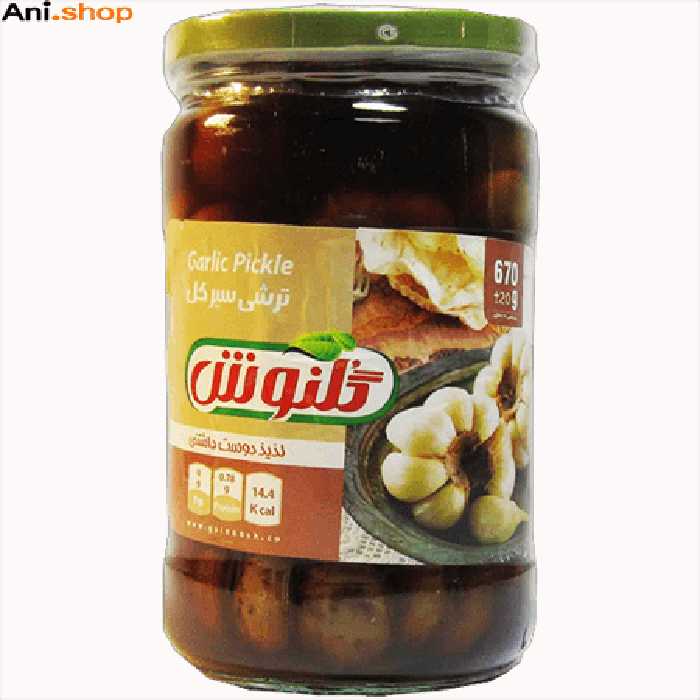 ترشی سیر گل گلنوش 700گرم