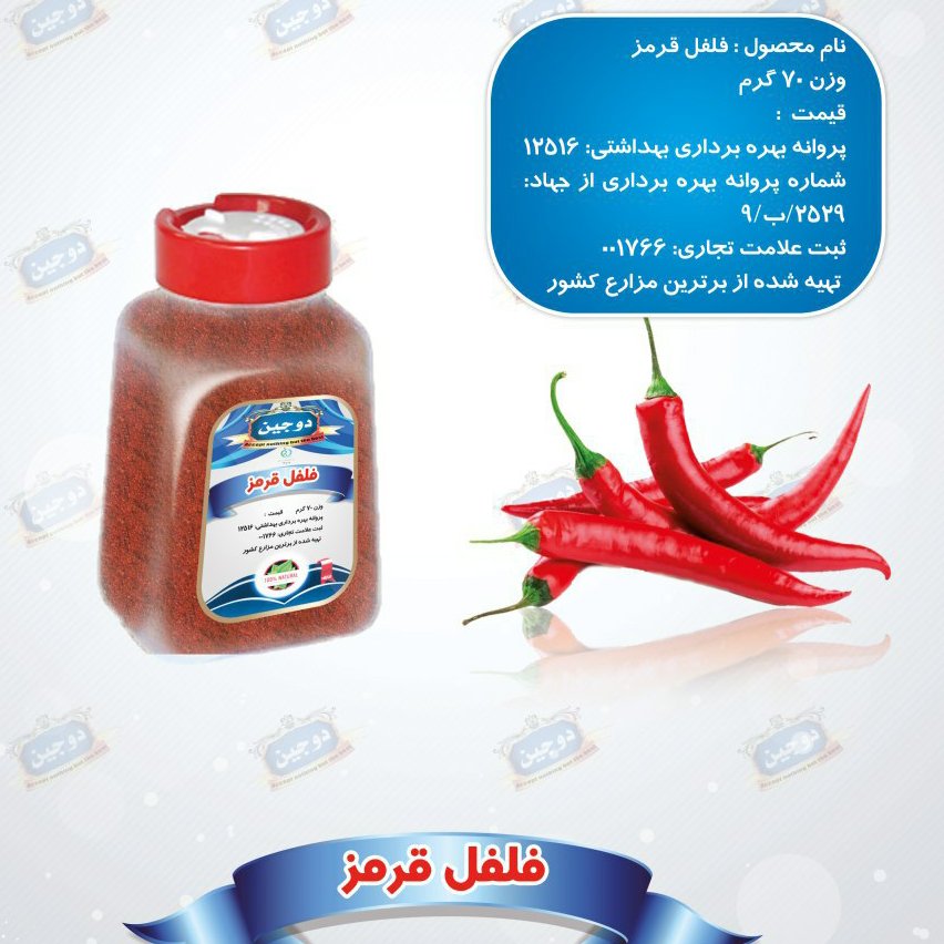 فلفل قرمز چیلی