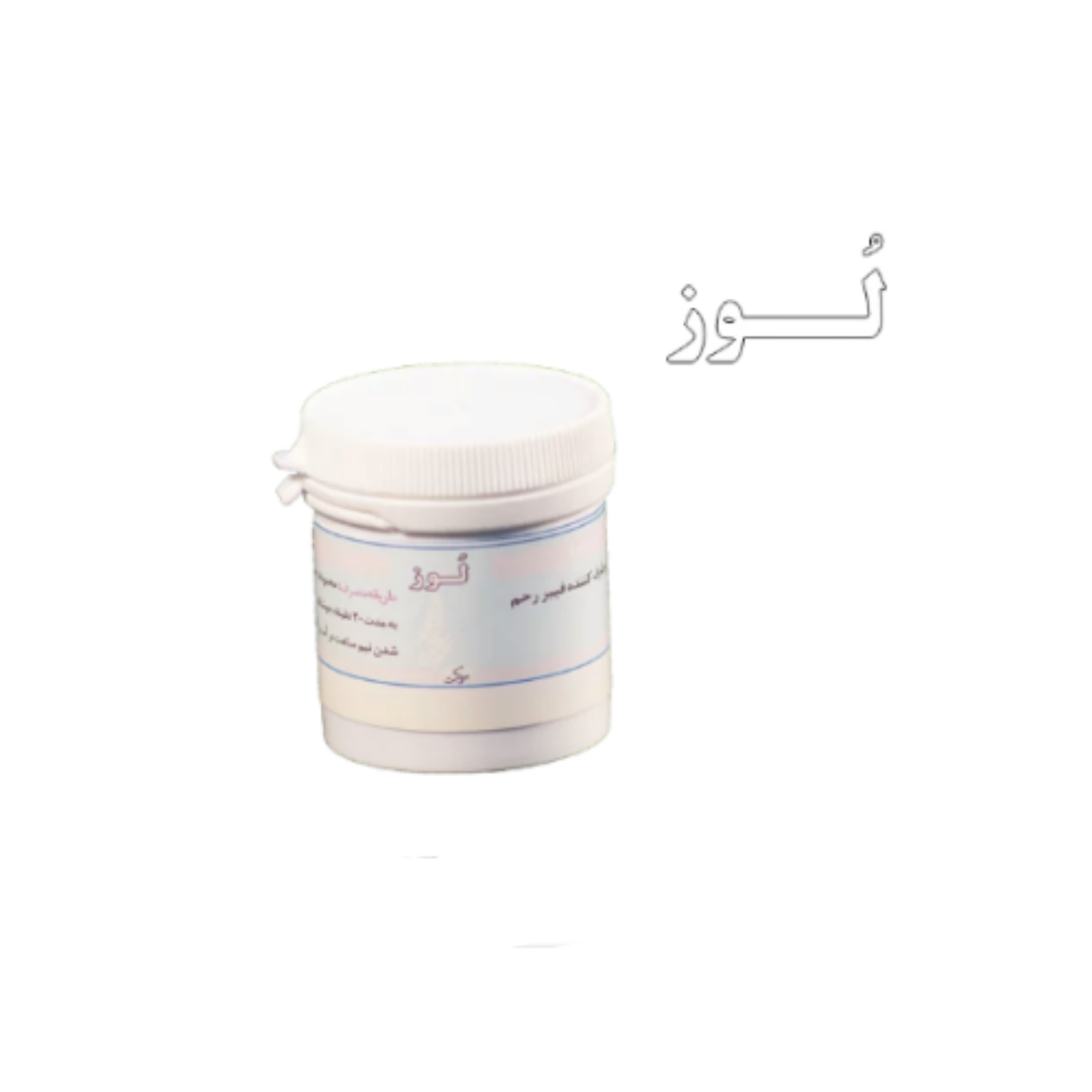 لوز (فیبر رحم) سبک زندگی و طب اسلامی شیعی