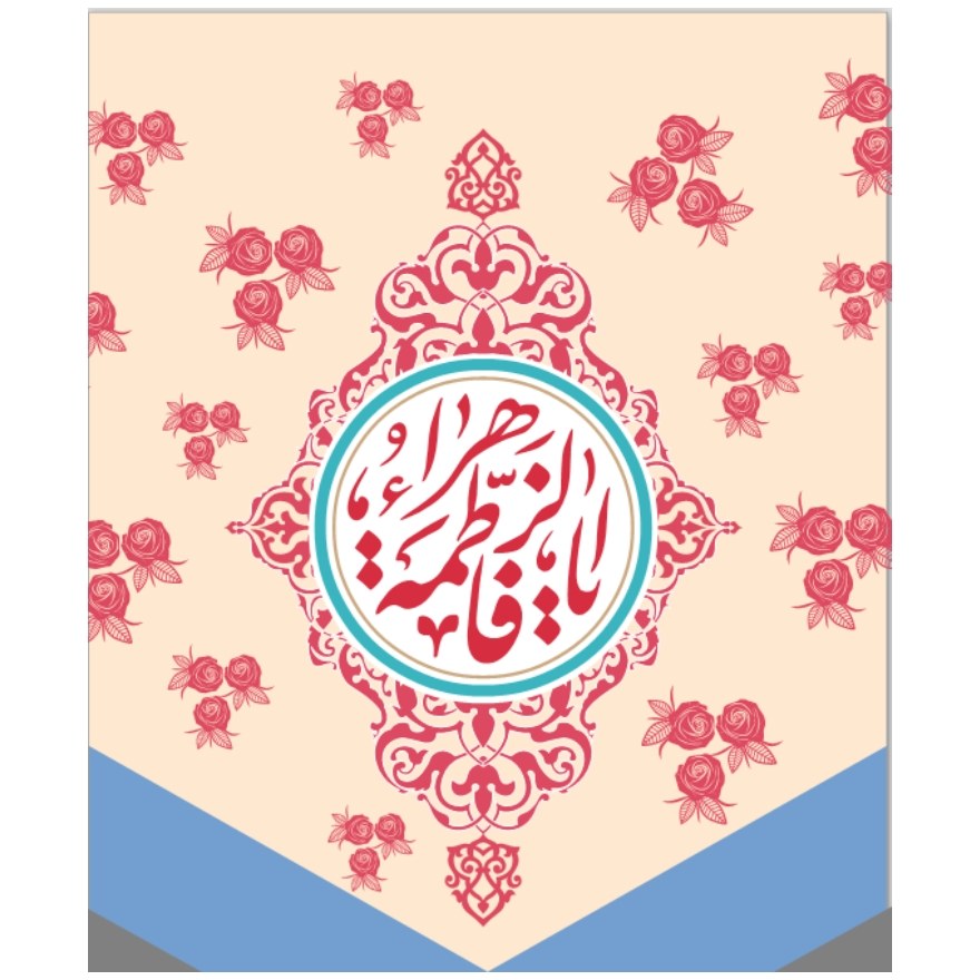 پرچم ولادت حضرت فاطمه اندازه 25 در 30  کد36-22-msm مخمل آستردار