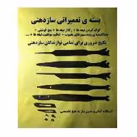 پکیج هفت کاره ی کوک سازدهنی 