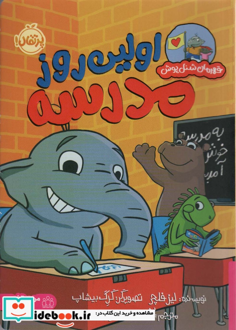 کتاب اولین روز در مدرسه قهرمان شنل پوش من و رفتارهایم ، گلاسه