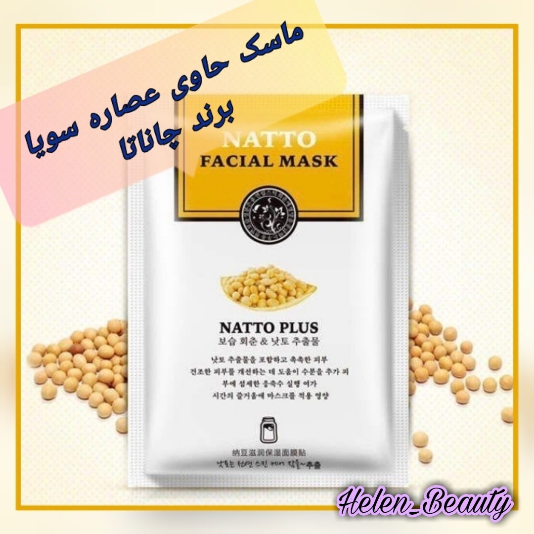 ماسک ورقه ای حاوی عصاره سویا
