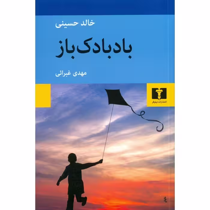 بادبادک باز