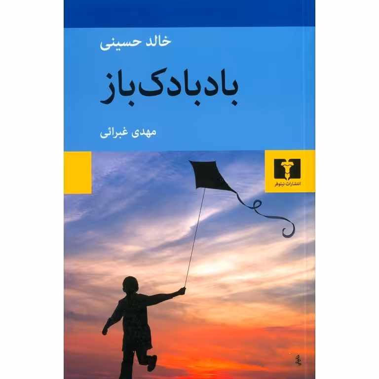 بادبادک باز