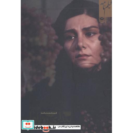 کتاب فیلمنامه بیداری رویاها اثر محمدرضا گوهری