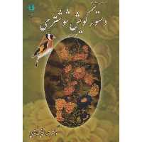 کتاب دستور گویش شوشتری