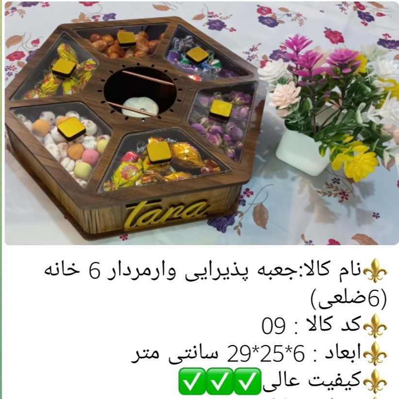 تی بگ وارمر دار جعبه پذیرایی باکس پذیرایی 3