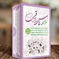عطر یاس رازقی مرهم طبیب(4 گرم)