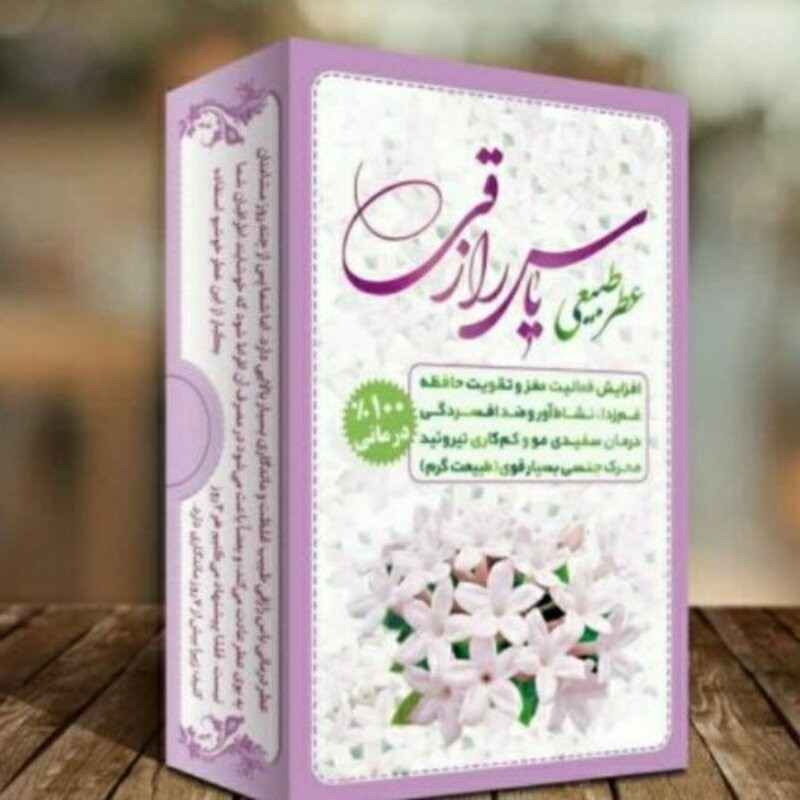 عطر یاس رازقی مرهم طبیب(4 گرم)