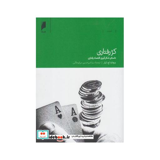 کتاب کژ رفتاری