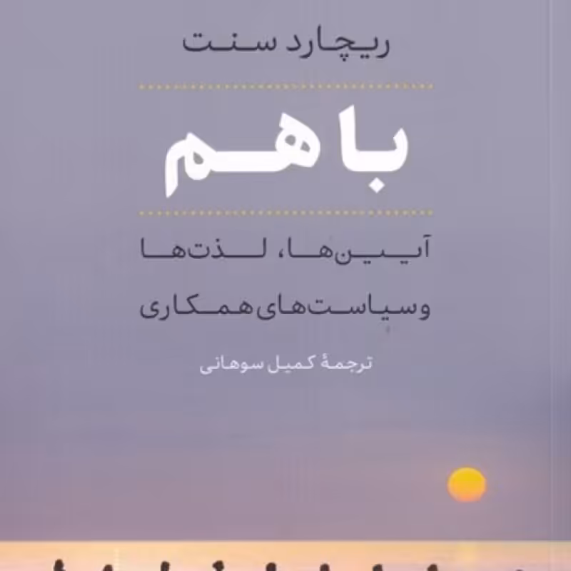 کتاب با هم