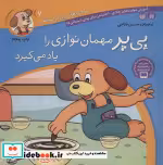 قیمت و خرید کتاب ماجراهای پی پر فسقلی 7 | ایده بوک
