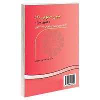 متون حقوقی (2) (حقوق جزا) نشر سمت (16128)