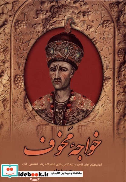 کتاب خواجه مخوف
