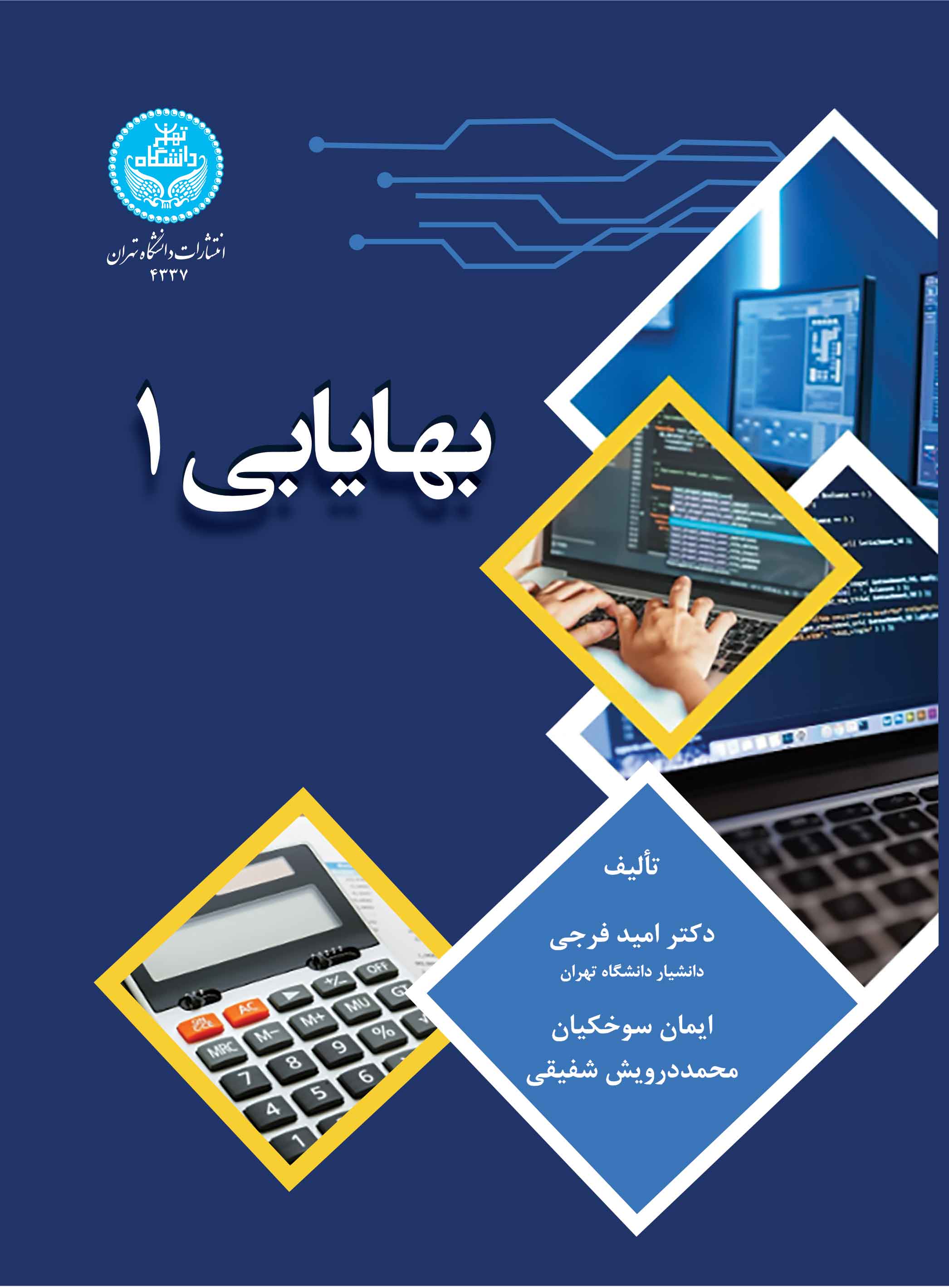 کتاب بهایابی 1 4337