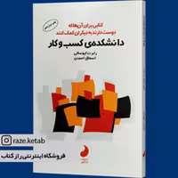 کتاب دانشکده کسب و کار (رابرت تورو کیوساکی) (انتشارات شبگون)