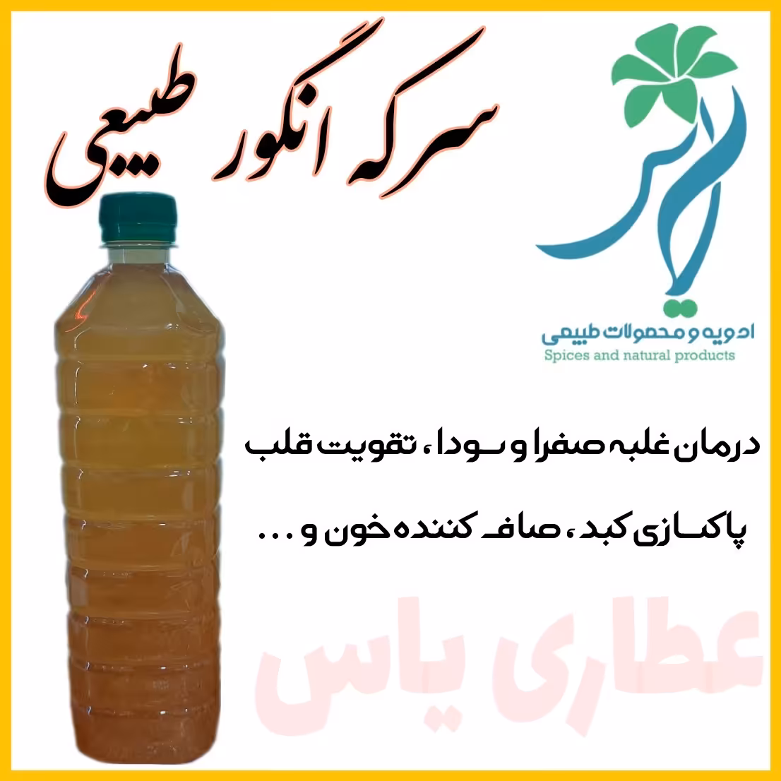 سرکه انگور خانگی یک لیتری 4 ماهه تولید به روش سنتی