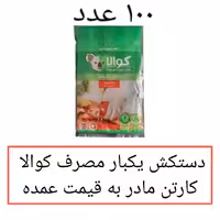 دستکش یکبار مصرف کوالا  60 بسته 100 عددی کارتن مادر دستکش یکبار مصرف نایلونی  عمده فروشی پخش یاس تهران (پس کرایه)