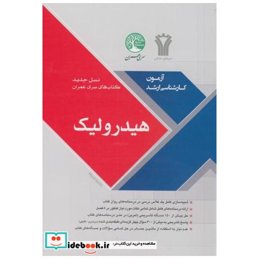 ارشد هیدرولیک(نسل جدید)
