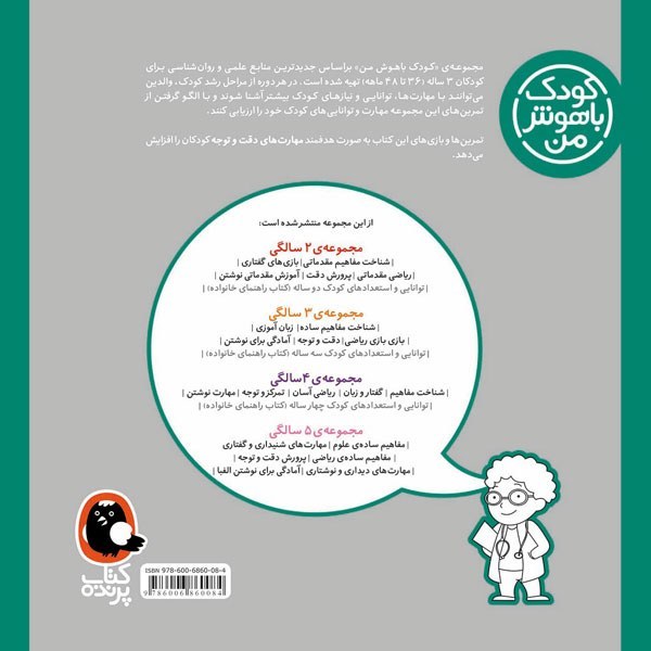 کتاب کودک باهوش من 3 سالگی دقت و توجه