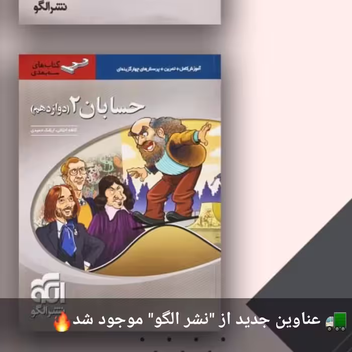 حسابان دواز دهم الگو سه بعدی