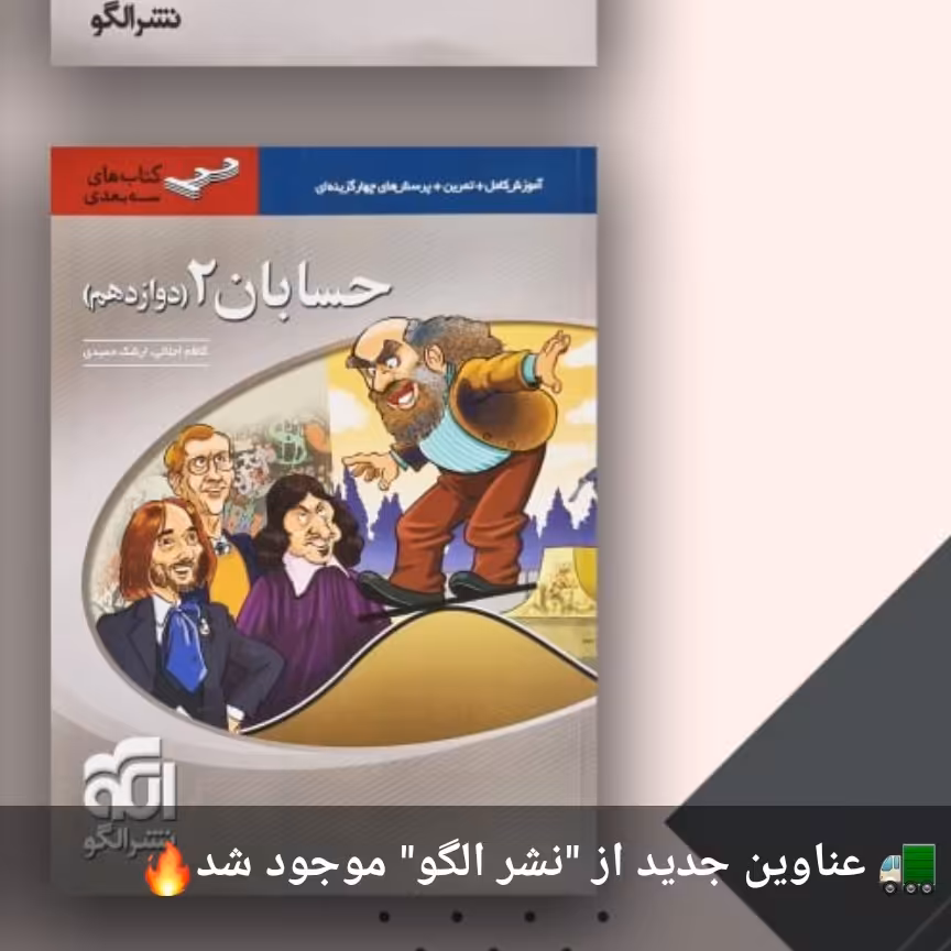 حسابان دواز دهم الگو سه بعدی