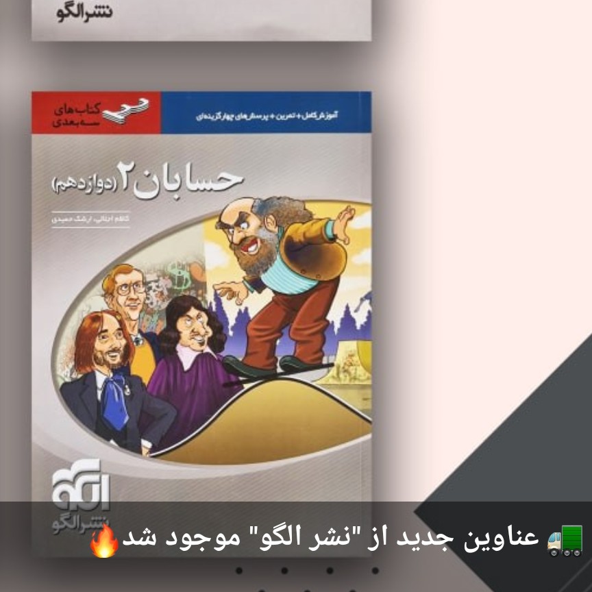 حسابان دواز دهم الگو سه بعدی