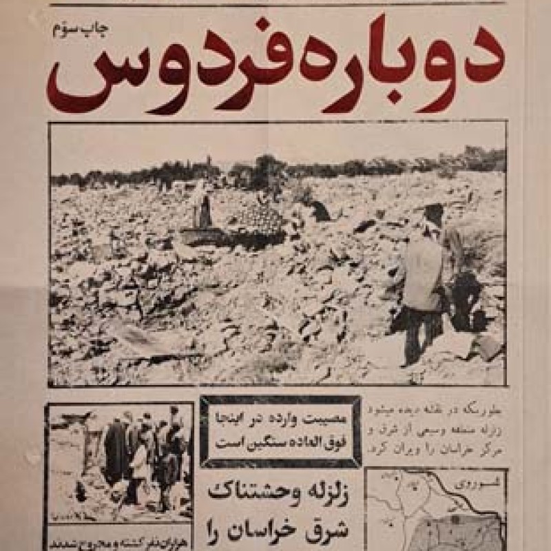 دوباره فردوس