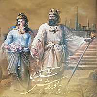 کتاب شکیبا به کوروش