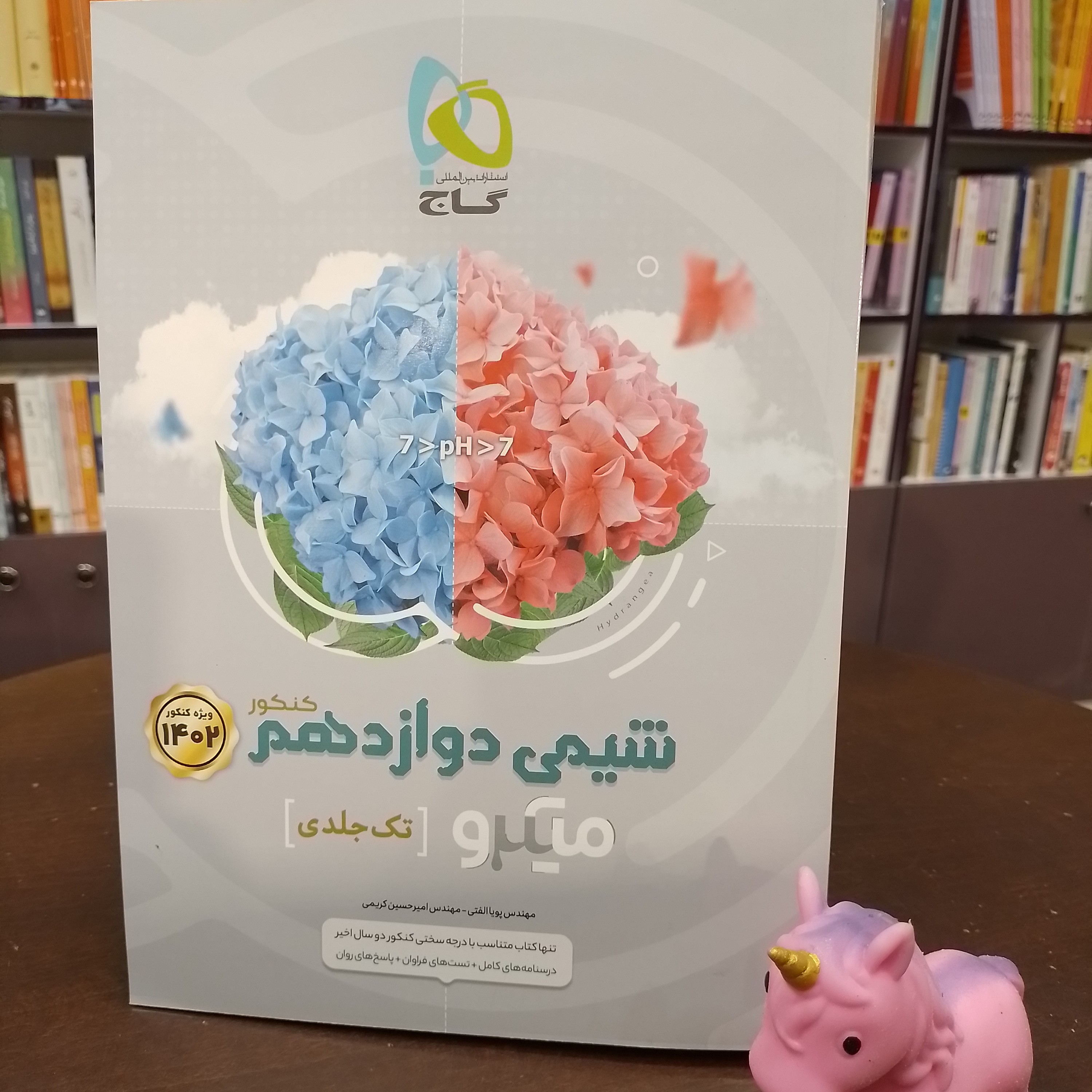 کتاب شیمی دوازدهم سری میکرو طبقه بندی