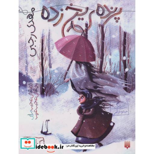 کتاب پرنده یخ زده