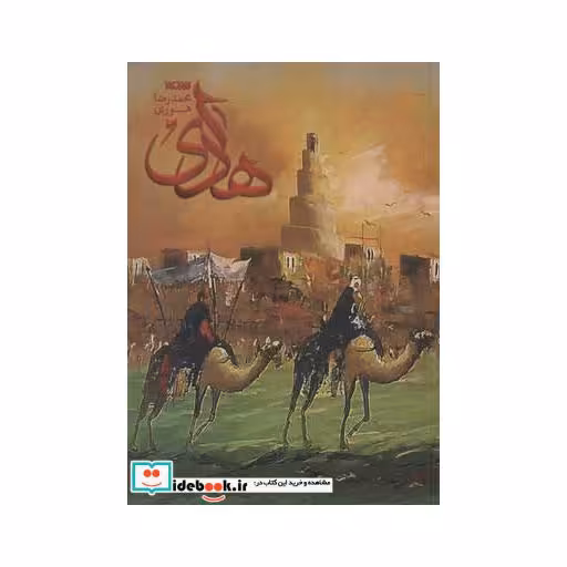 کتاب هادی