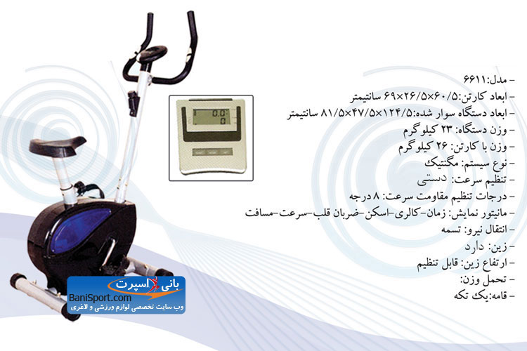 دوچرخه ثابت 6611
