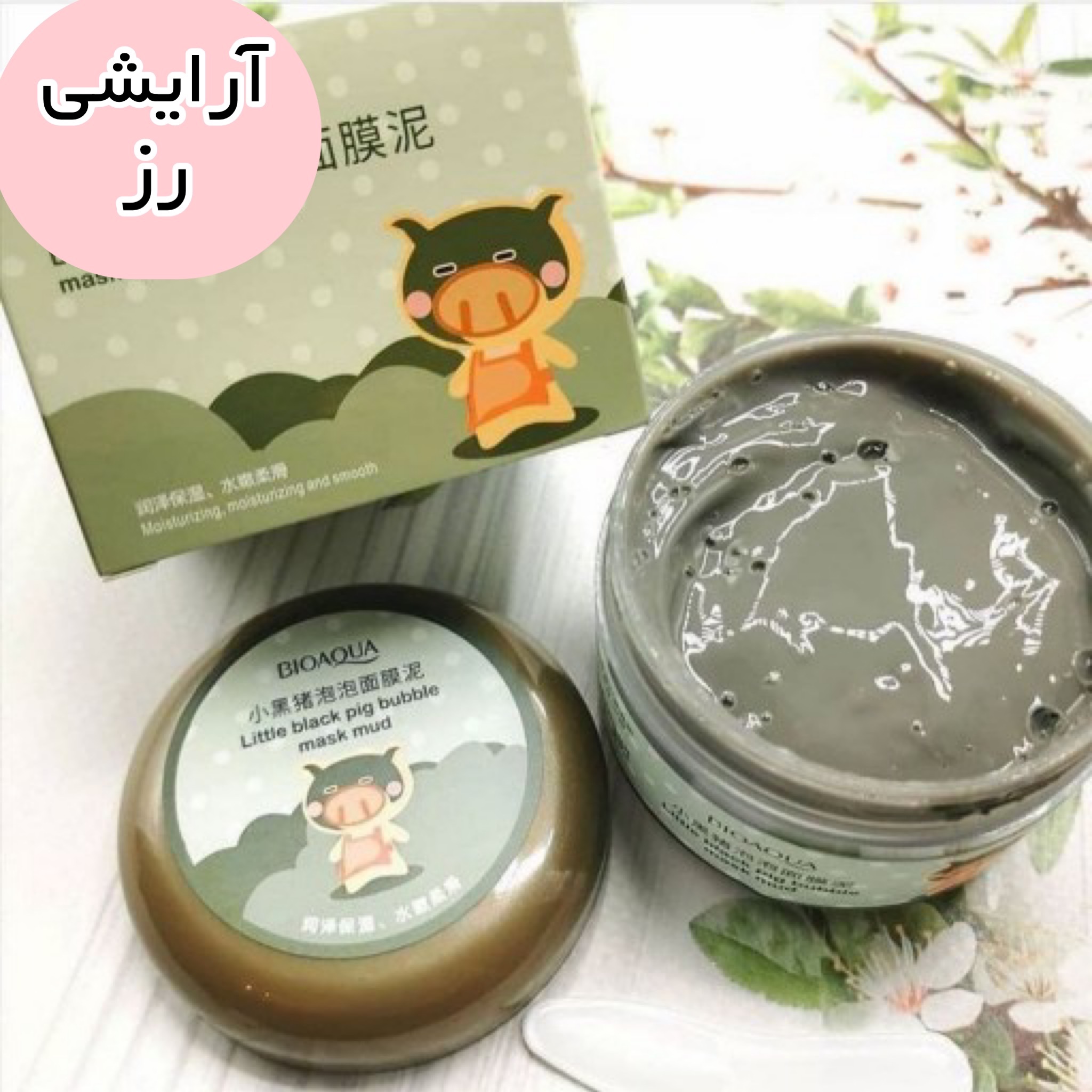 ماسک حبابی کربن فعال پاکسازی صورت بیوآکوا 