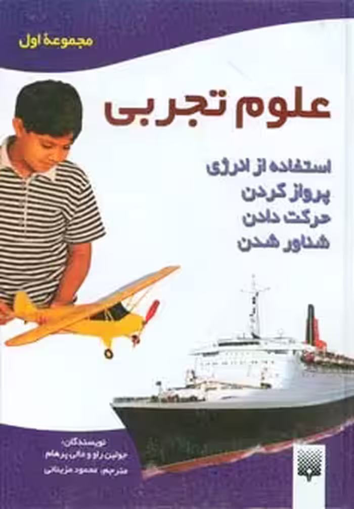 کتاب علوم تجربی مجموعه اول