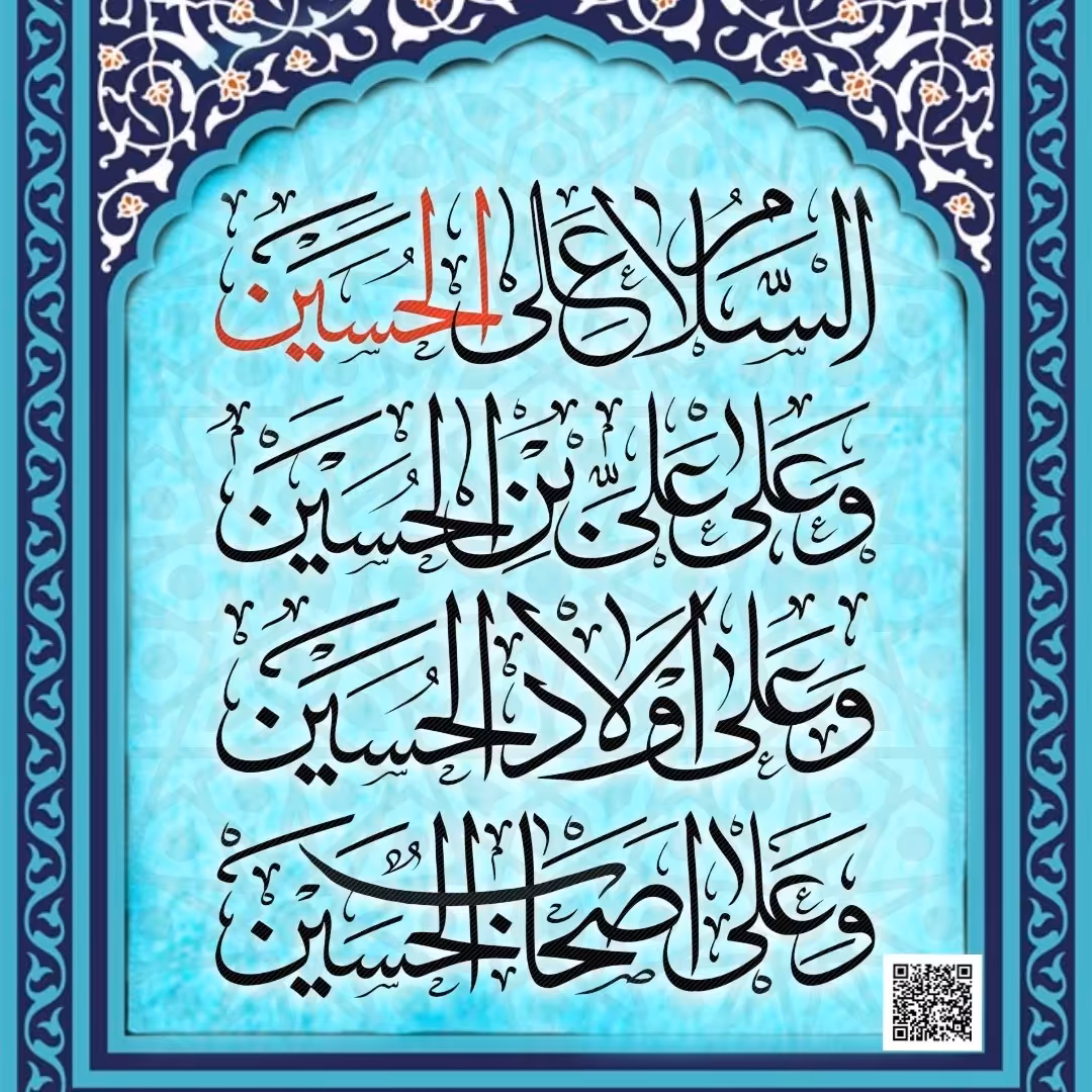 تابلو کاشی سلام بر حسین (ع)