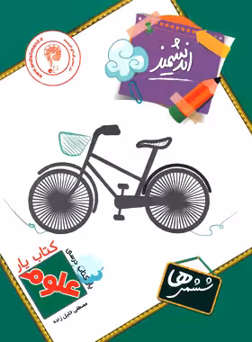 کتاب یار علوم ششم ابتدایی اندیشمند | چی بخونم