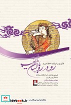 قیمت و خرید کتاب رو در رو با لسان الغیب | ایده بوک