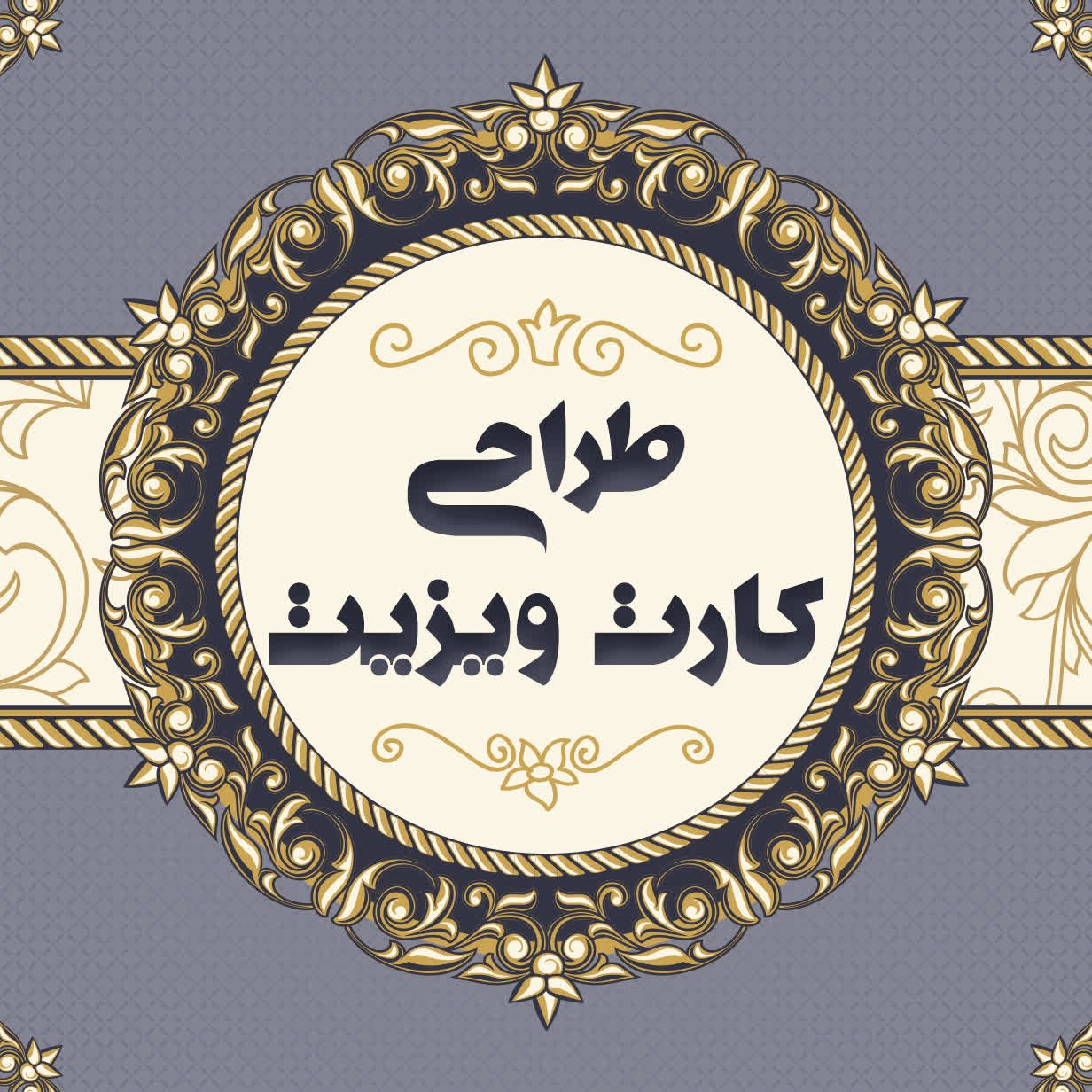  کارت و طراحی