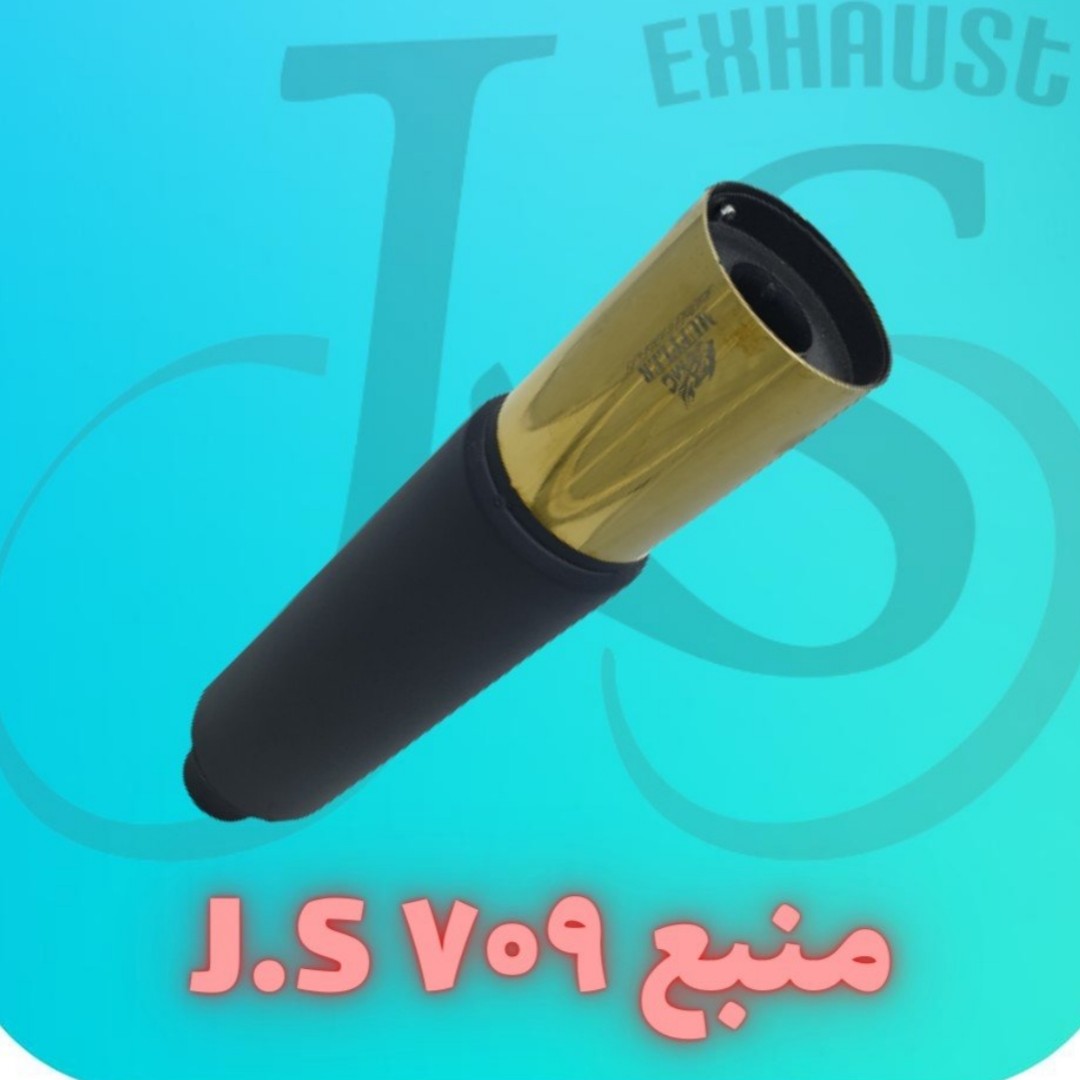 منبع اگزوز js709  طلایی  سایلنسر دار