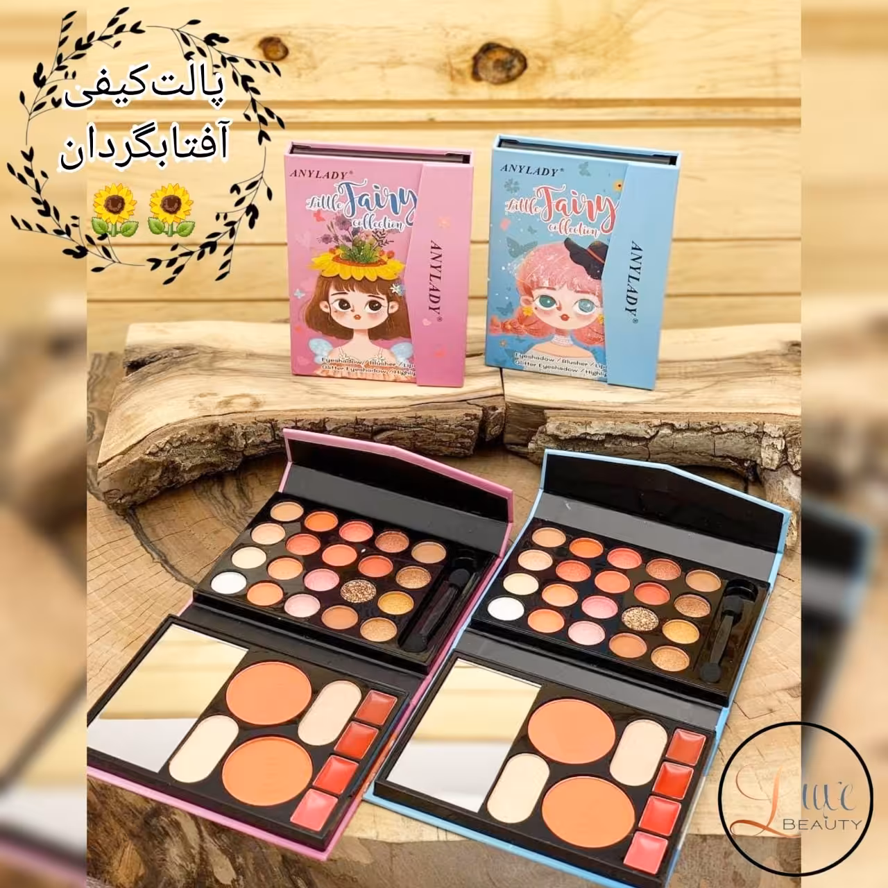 پالت سایه کیفی همه کاره آفتابگردان آنی لیدی
anylady