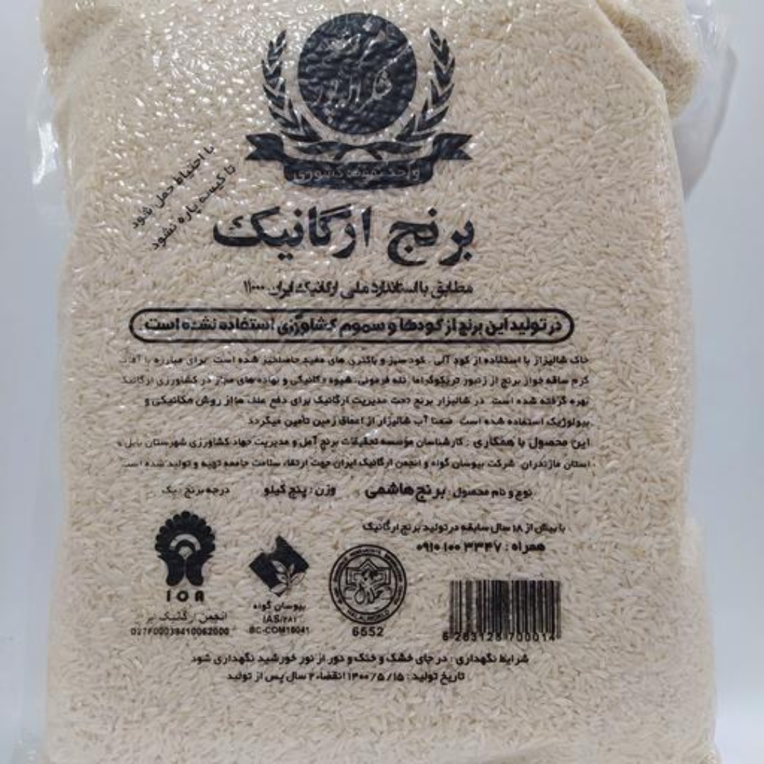 برنج سفید ارگانیک شکرالله پور 5 کیلویی