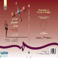 بیوشیمی فعالیتهای ورزشی نشر سمت