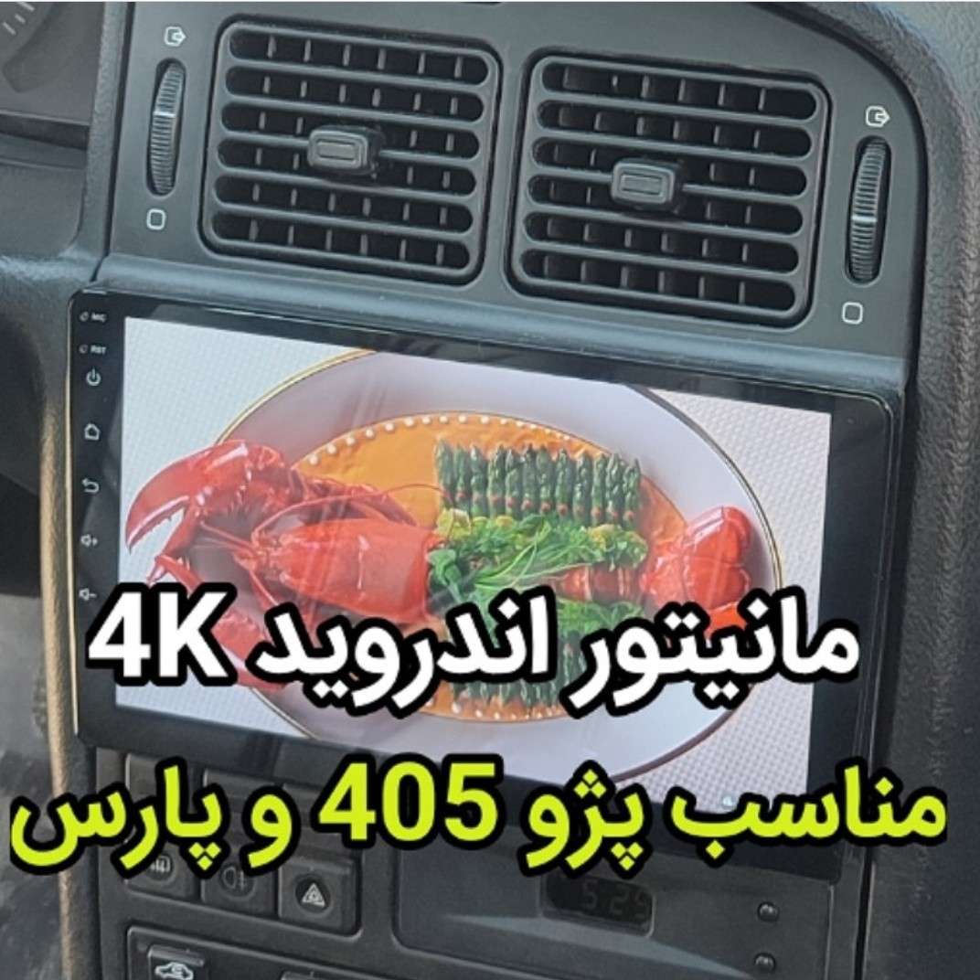 پخش مانیتوری اندروید فابریک خودروی پژو 405  و پارس