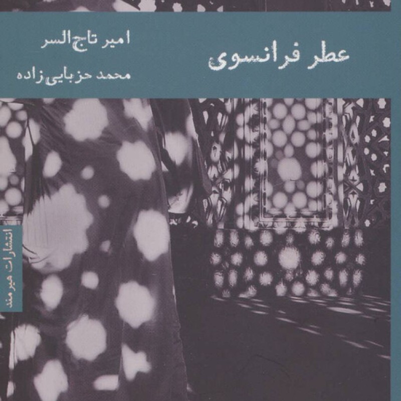 کتاب عطر فرانسوی