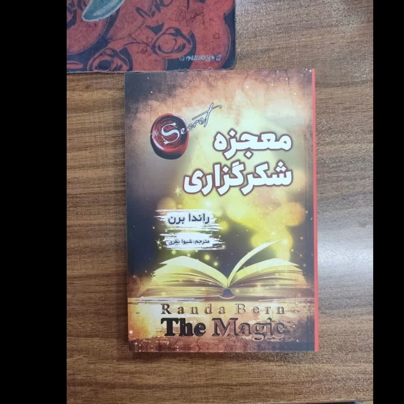 کتاب معجزه شکرگزاری