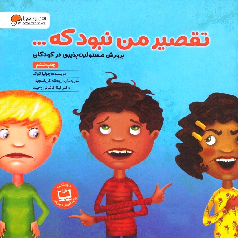 تقصیر من نبود که