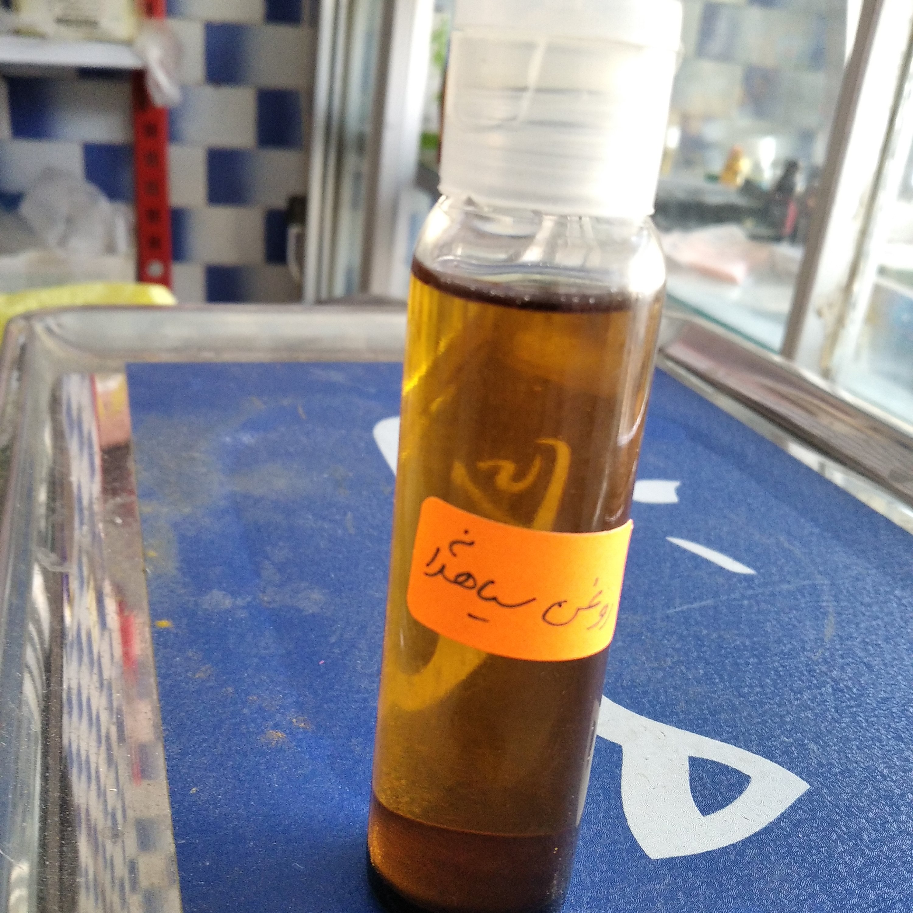 روغن سیاهدانه خالص
