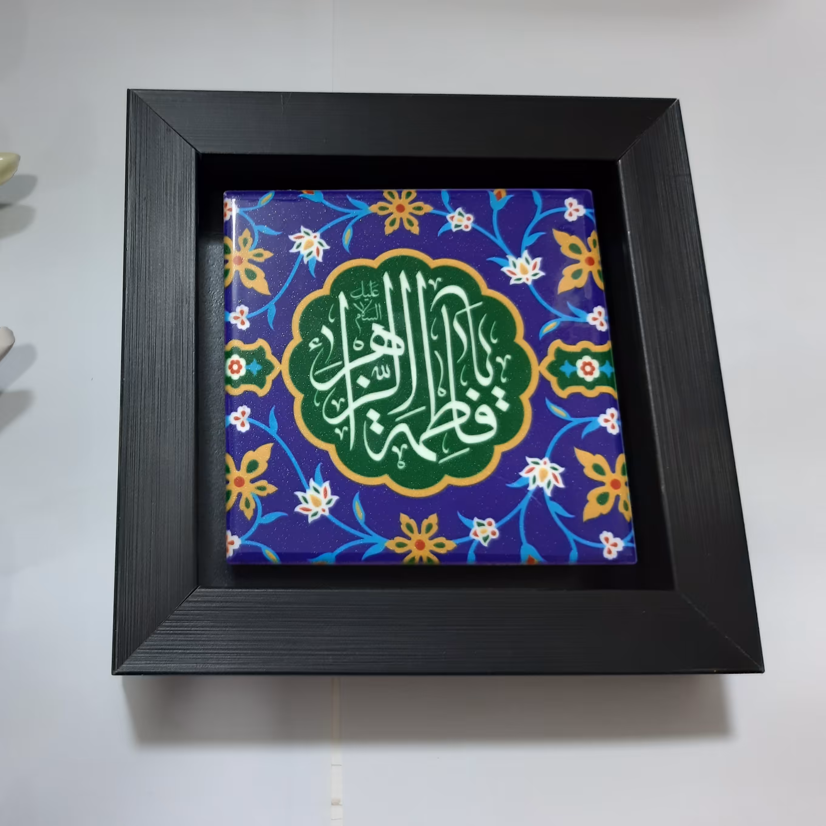 تابلو سرامیکی   یافاطمه زهرا   با قاب چوبی و  باکیفیت چاپ عالی